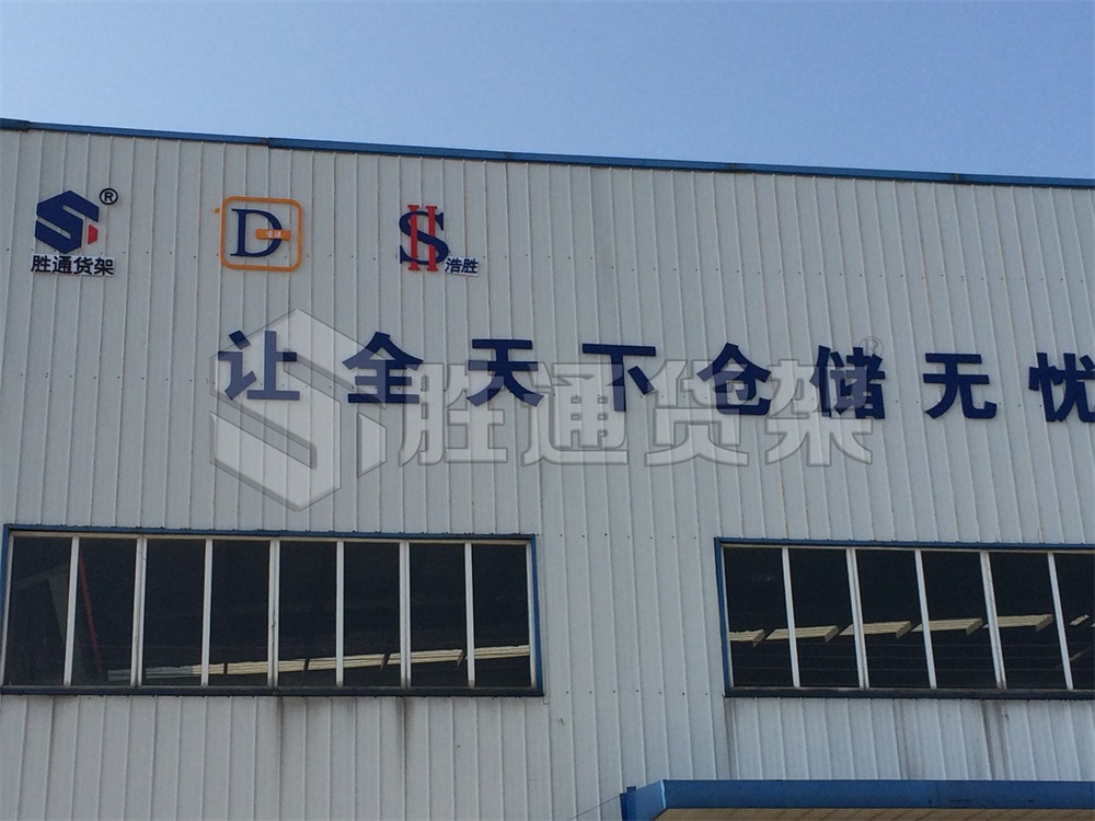 貨架廠，倉儲貨架供應(yīng)商選哪家