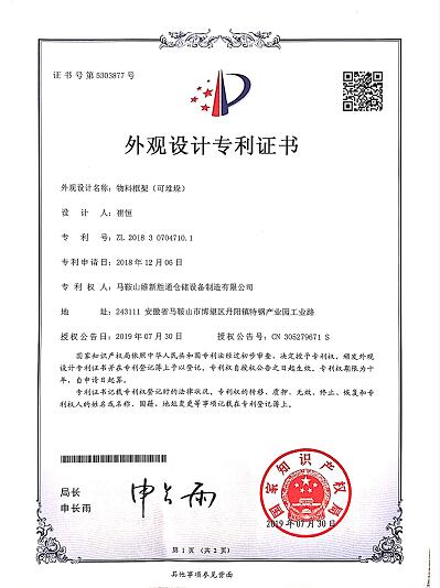可碼垛物料框架專(zhuān)利證書(shū)