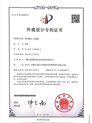 可折疊物料框架專(zhuān)利證書(shū)