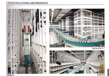 華為技術(shù)有限公司東莞松山湖全球制造基地項目
