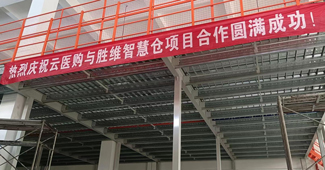 這家醫(yī)療企業(yè)換上勝通鋼平臺貨架后，倉庫空間利用率大大提升！