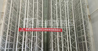 自動化立體庫，大連設(shè)備制造企業(yè)倉儲變革利器