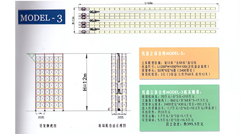 立體庫(kù)成本概算490.jpg