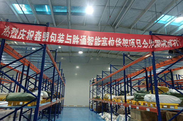 森盟包裝重型橫梁貨架.png