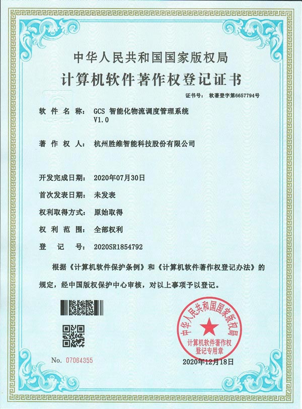 GCS智能化物流調(diào)度管理系統(tǒng)V1.0