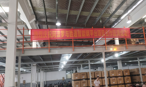 浙江阿波羅摩托車制造有限公司-鋼平臺(tái)項(xiàng)目