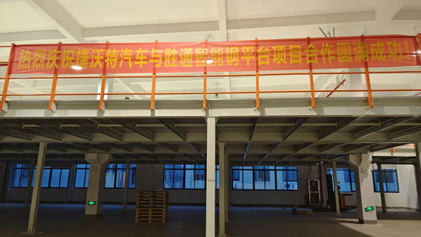 一款又能存又好用的鋼平臺(tái)，讓捷沃特汽車零部件倉庫煥發(fā)活力！